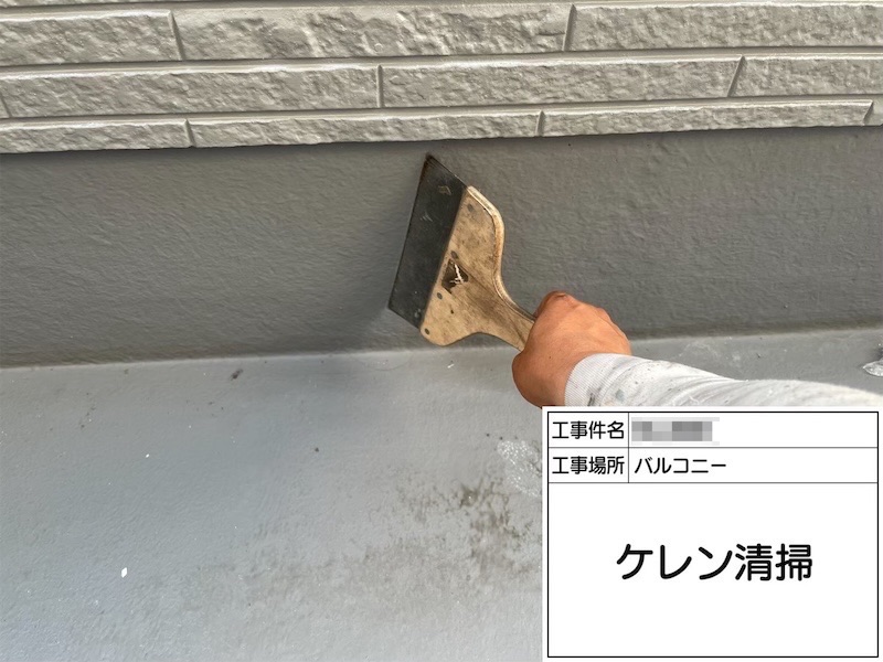 大阪府阪南市｜新規ベランダFRP防水工事 施工前〜下地処理