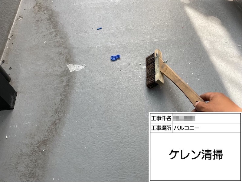 大阪府阪南市｜新規ベランダFRP防水工事 施工前〜下地処理