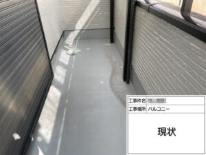 大阪府阪南市｜新規ベランダFRP防水工事 施工前〜下地処理