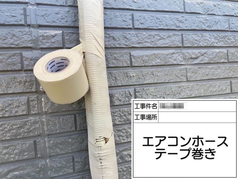 大阪府阪南市|屋根水切り塗装とエアコンホーステープ巻き〜足場解体〜床下調査〜施工後