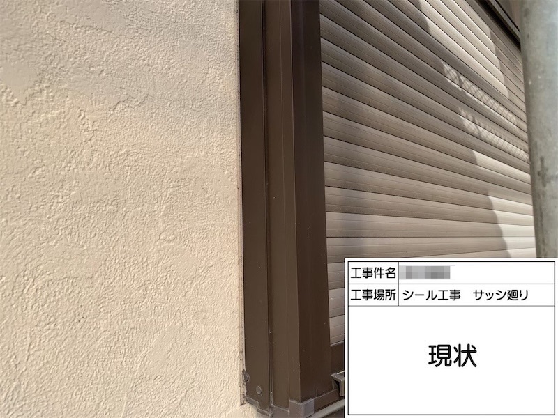 開口部 窓まわりのシーリング 増し打ち工法で実施しました！｜大阪府堺市