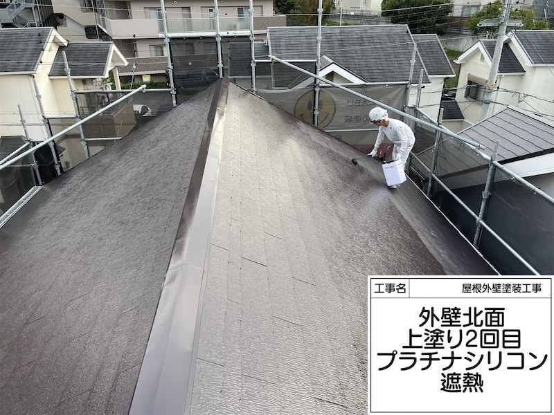 スレート屋根塗装 洗浄〜下塗り〜上塗り 1回目〜2回目 プラチナルーフ遮熱仕上げ｜大阪府堺市