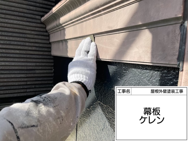 屋根塗装・外壁塗装で大事な下地処理