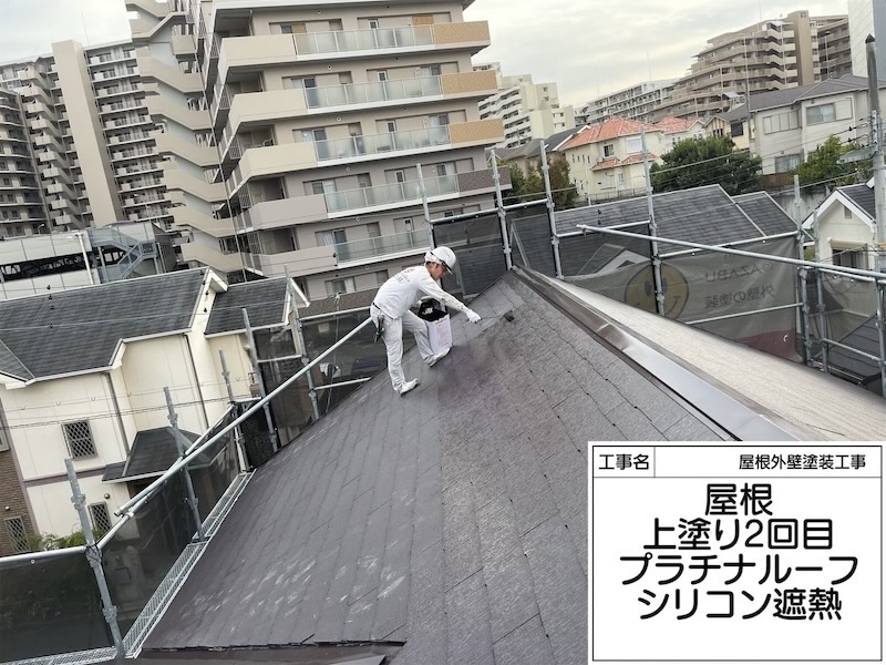 スレート屋根塗装 洗浄〜下塗り〜上塗り 1回目〜2回目 プラチナルーフ遮熱仕上げ|大阪府堺市