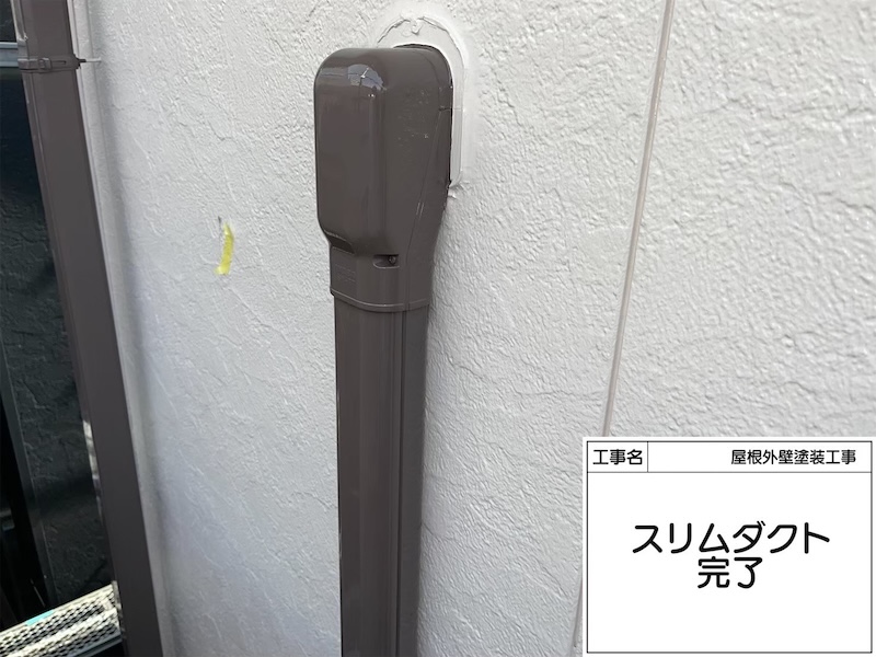 付帯部 スリムダクトを塗装しました！付帯部は塗り残しにご注意！｜大阪府堺市