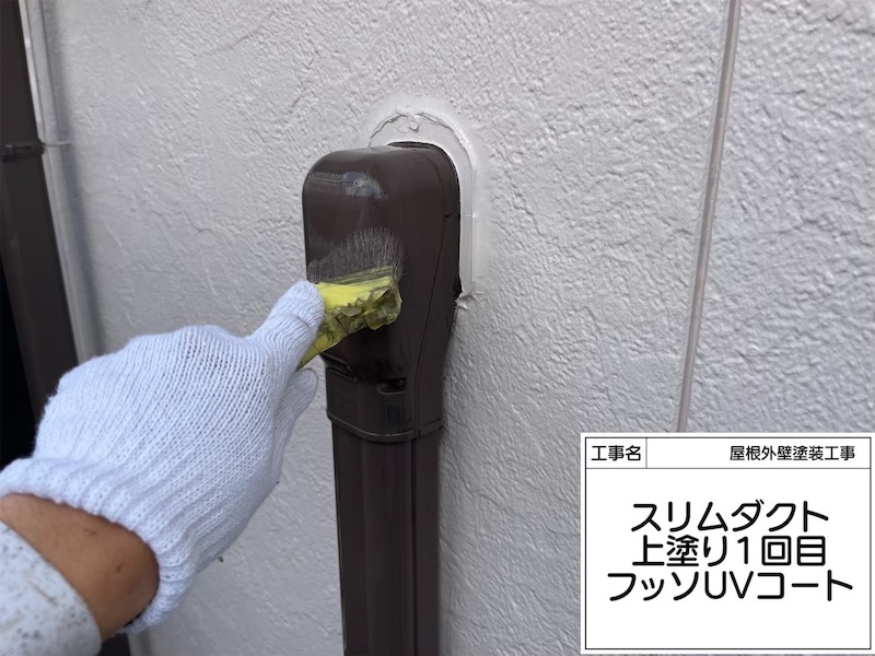 付帯部 スリムダクトを塗装しました！付帯部は塗り残しにご注意！｜大阪府堺市